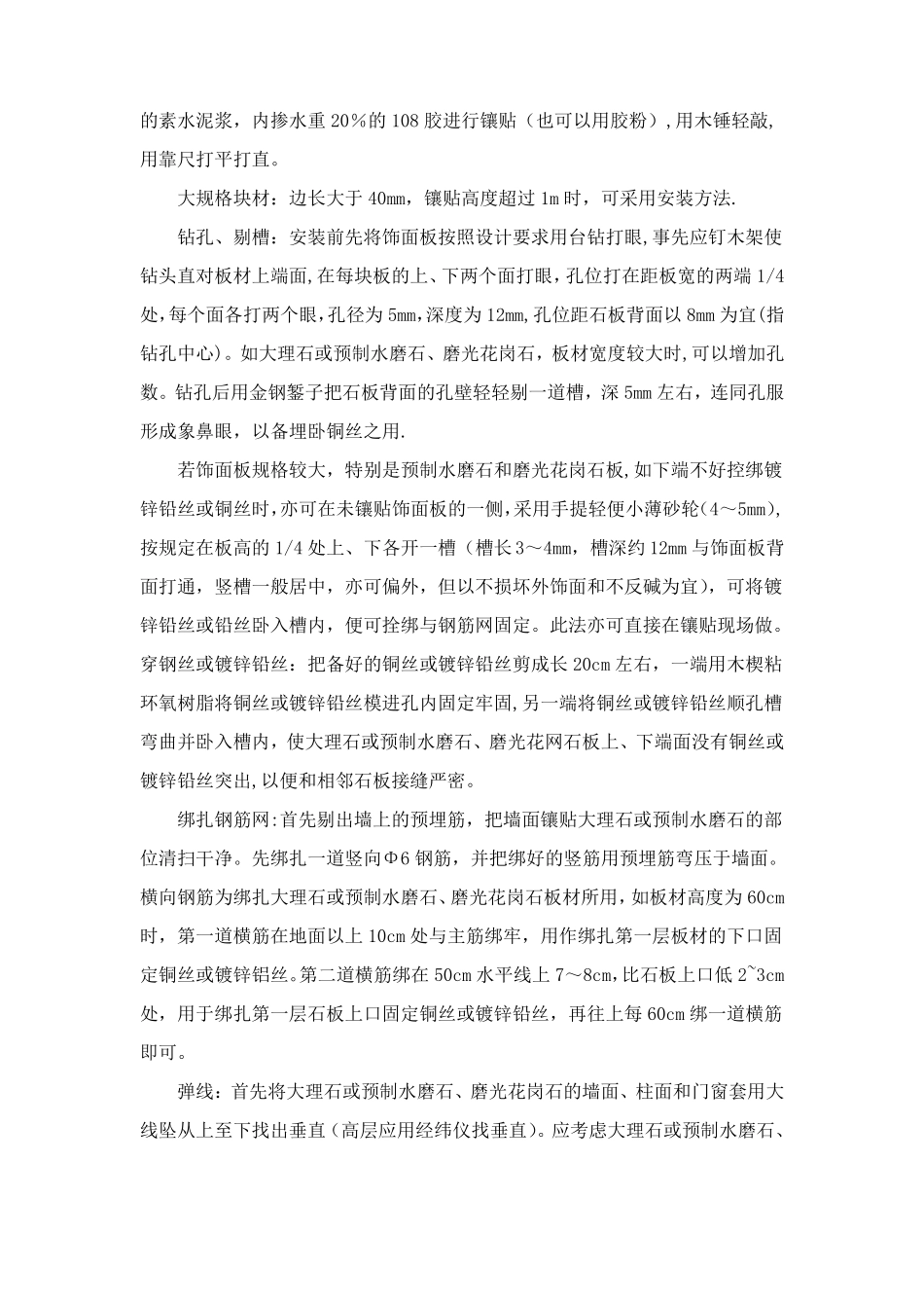 墙柱面工程的施工方案及施工方法_第3页