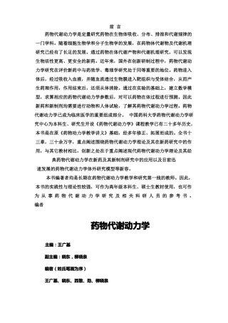 药代动力学王广基
