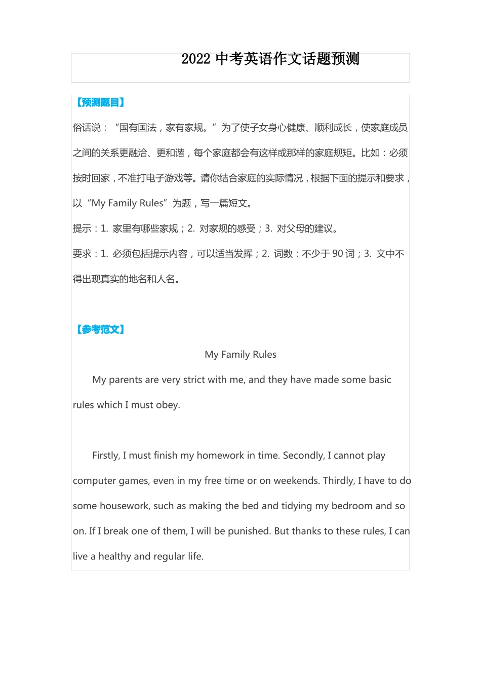 2022中考英语作文话题预测_第1页