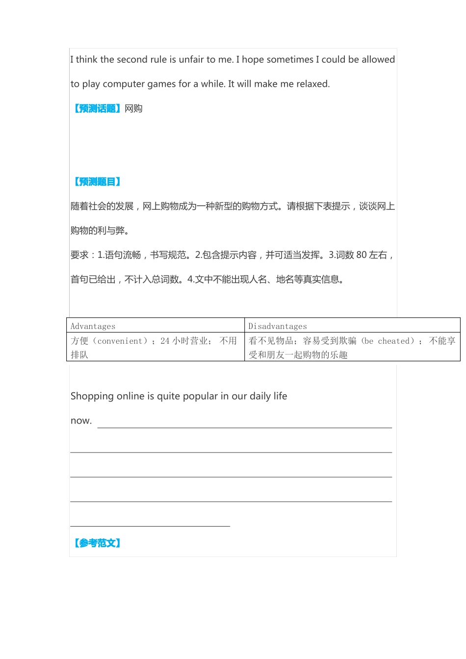 2022中考英语作文话题预测_第2页