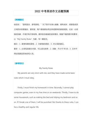 2022中考英语作文话题预测