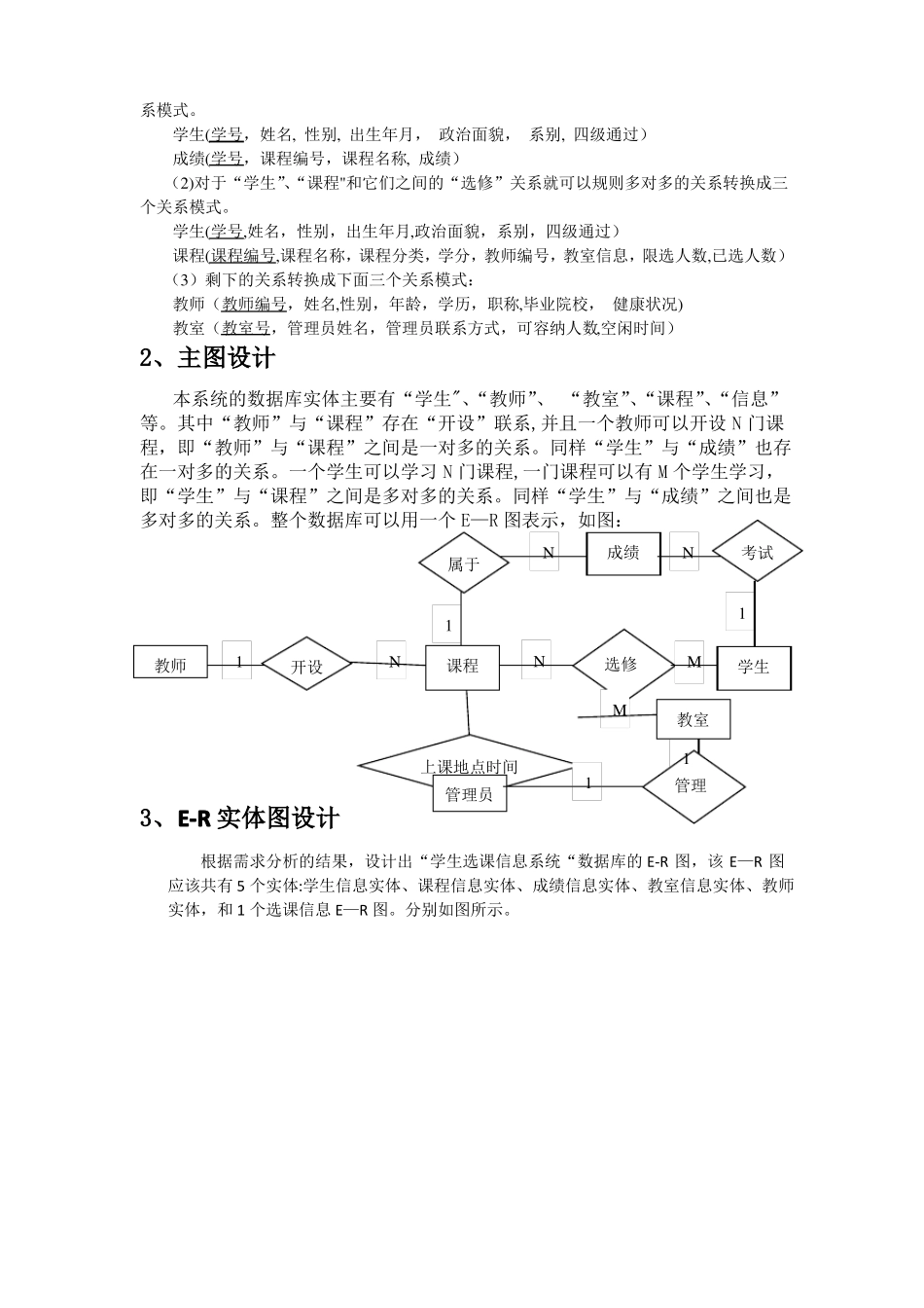 学生选课信息管理系统数据库设计_第2页