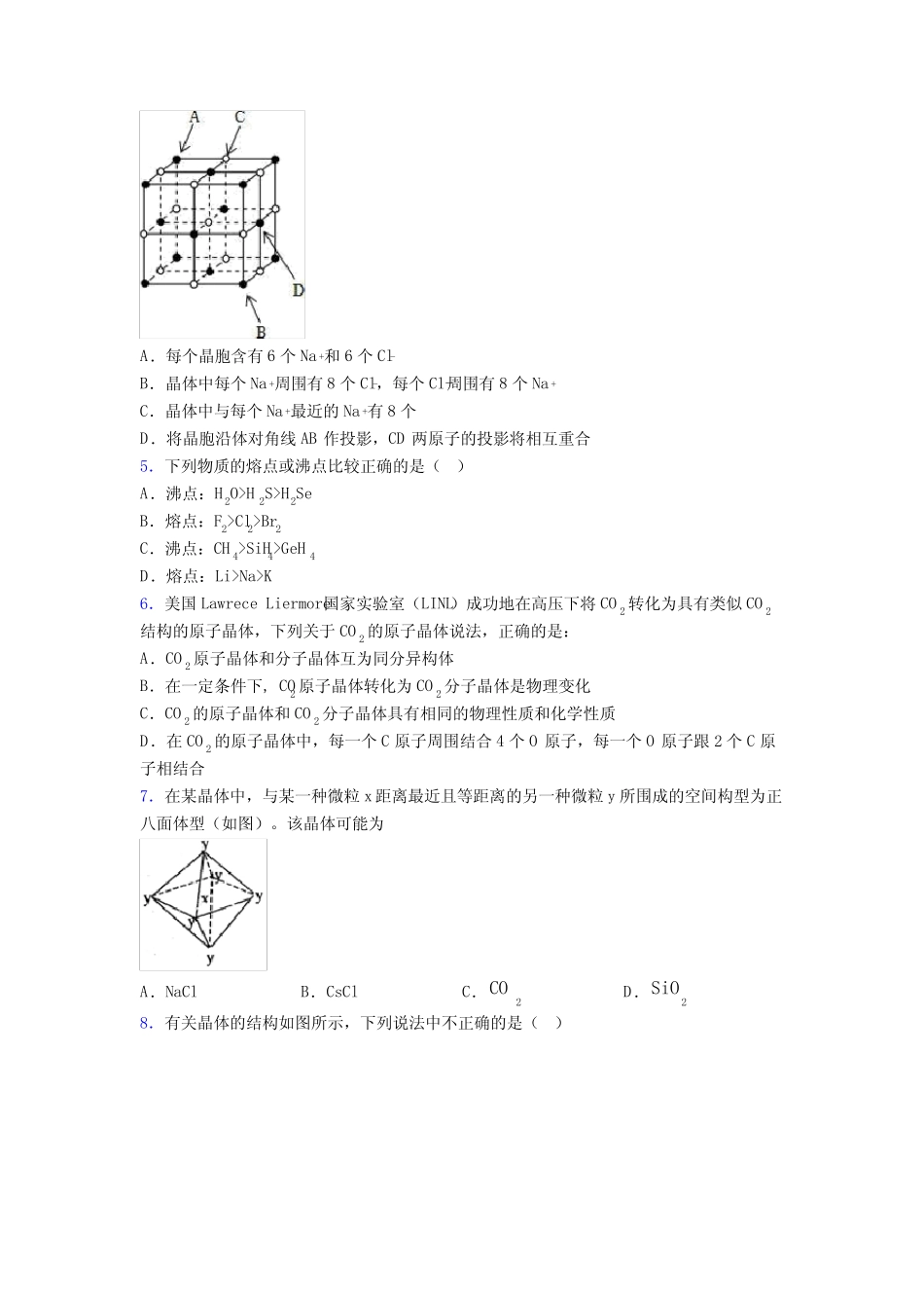 高考化学晶体的结构与性质专项训练测试试题及答案_第2页