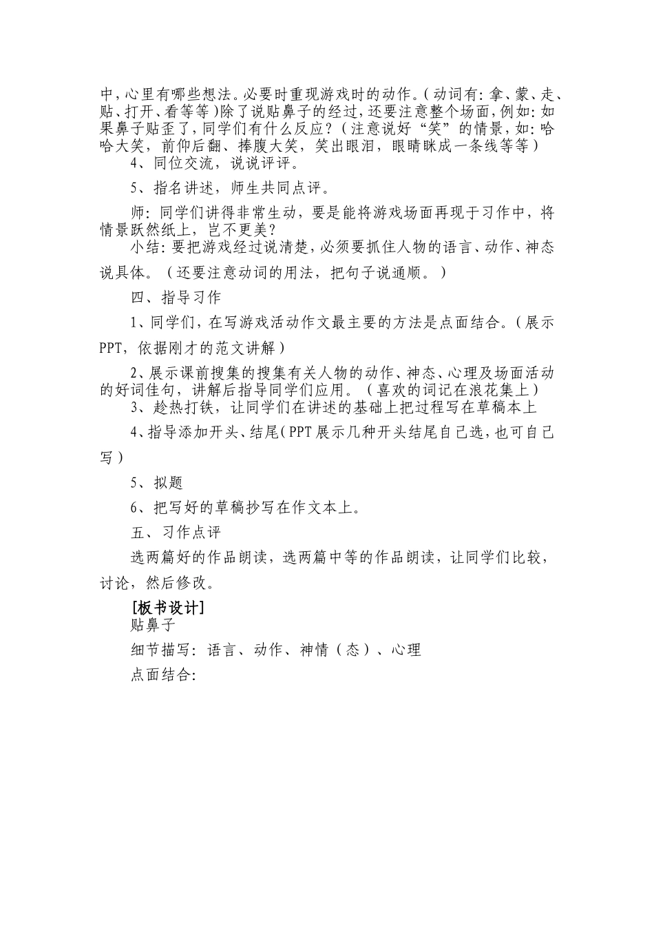 贴鼻子教学设计_第2页