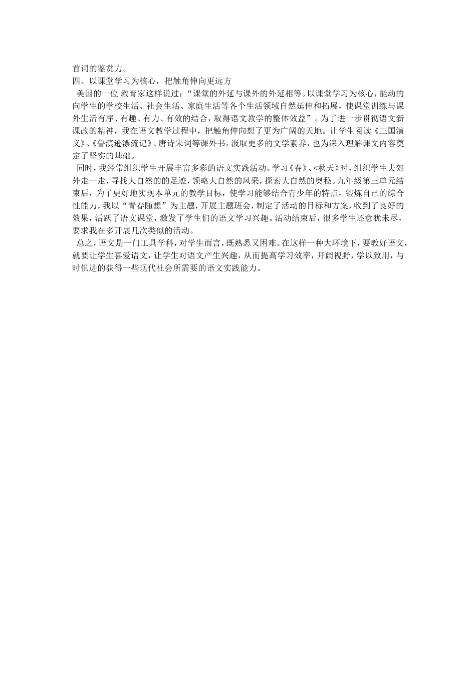 教育教学特色经验总结_第2页