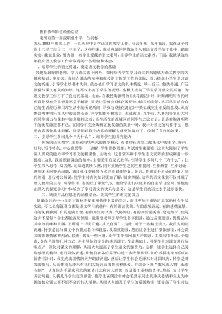 教育教学特色经验总结