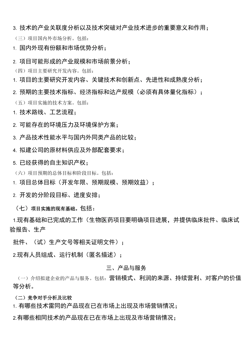 项目投资计划书_第3页