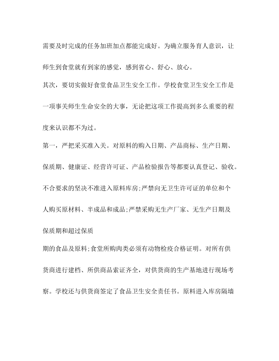 食堂工作总结精品合集_第2页