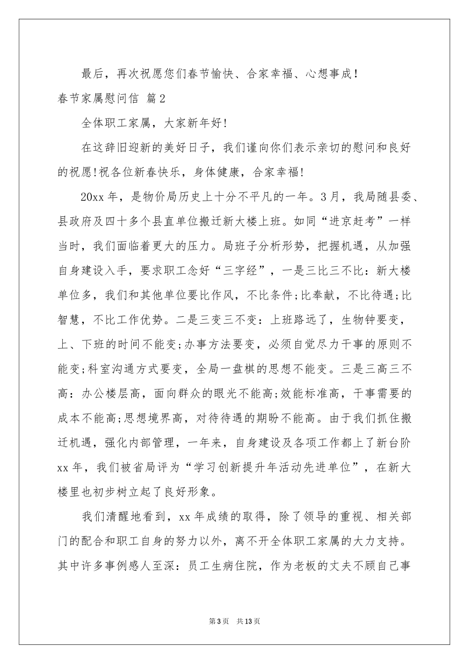 春节家属慰问信集锦8篇_第3页