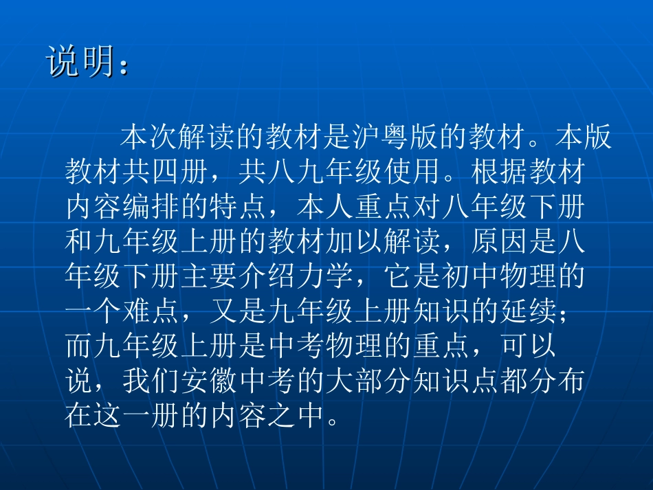 教材解读课件_第2页