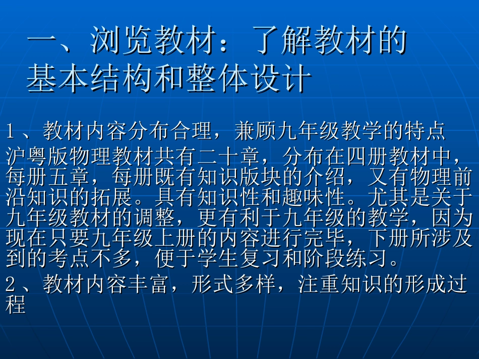 教材解读课件_第3页