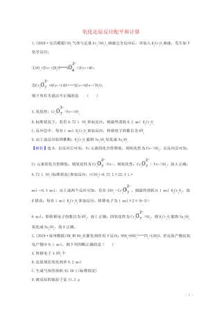 2021版高考化学一轮复习2.4氧化还原反应配平和计算题组训练过关2(含解 ...