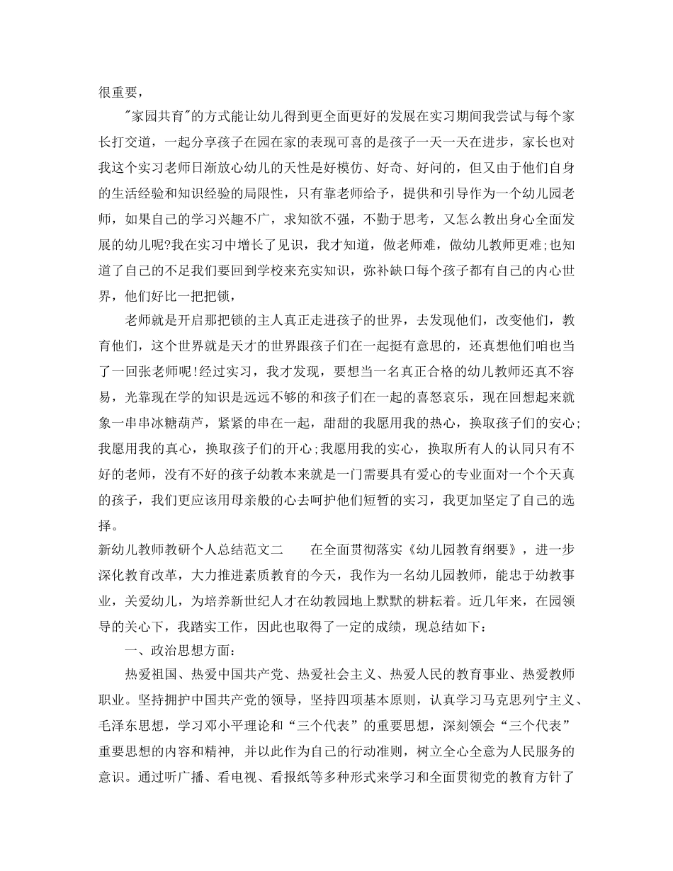新幼儿教师教研个人总结 _第2页