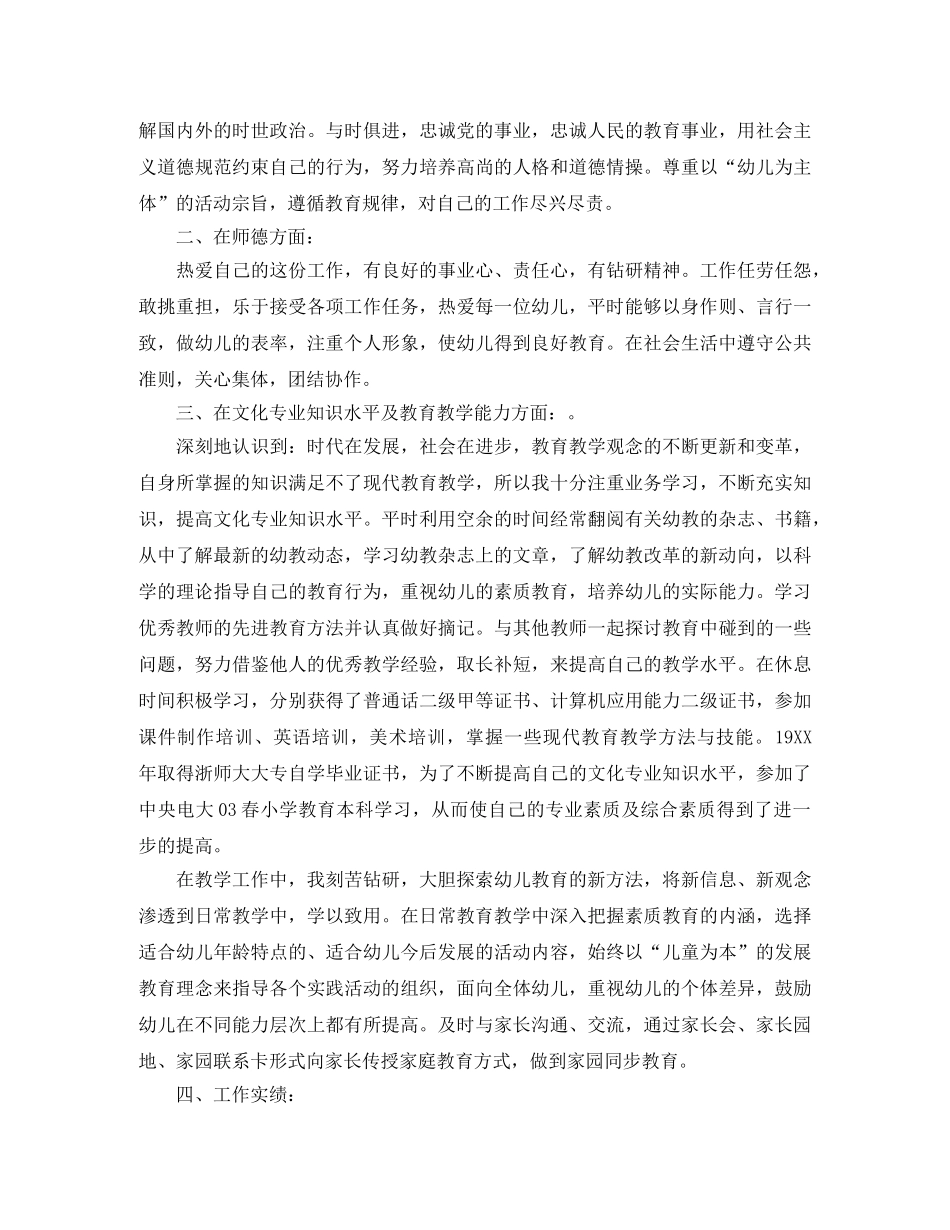 新幼儿教师教研个人总结 _第3页