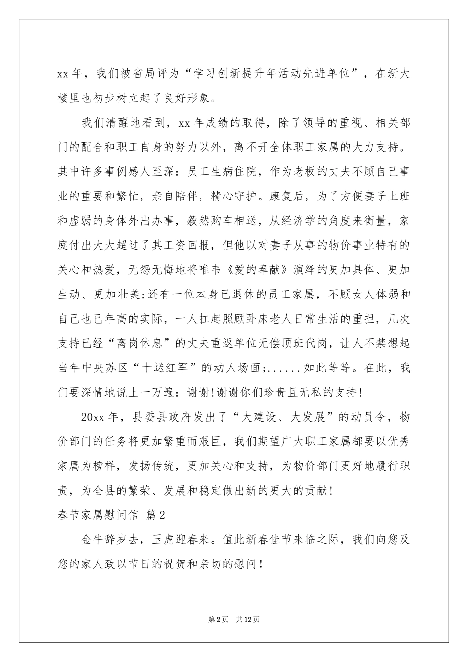 春节家属慰问信集锦九篇_第2页