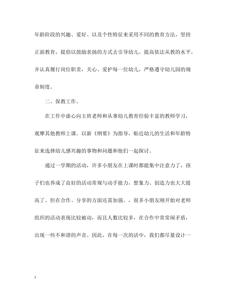 教师教学年终工作总结_第2页