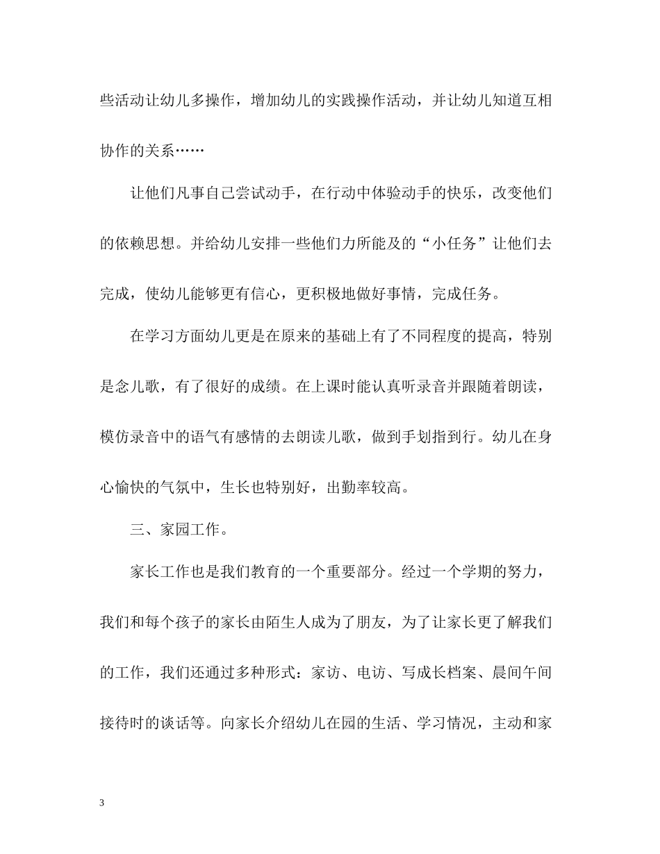 教师教学年终工作总结_第3页