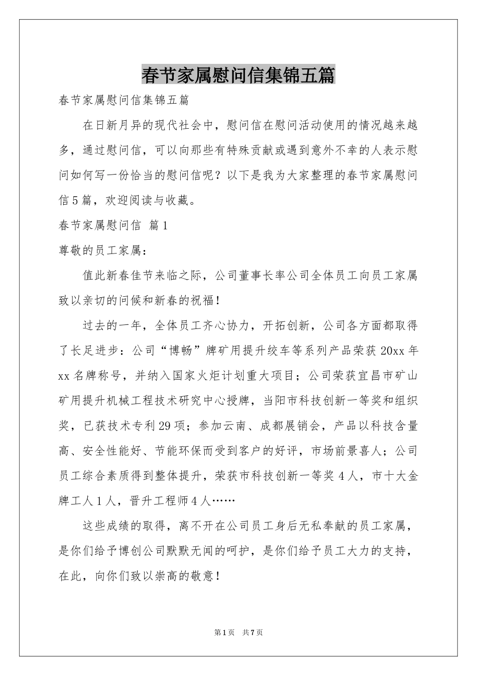 春节家属慰问信集锦五篇_第1页