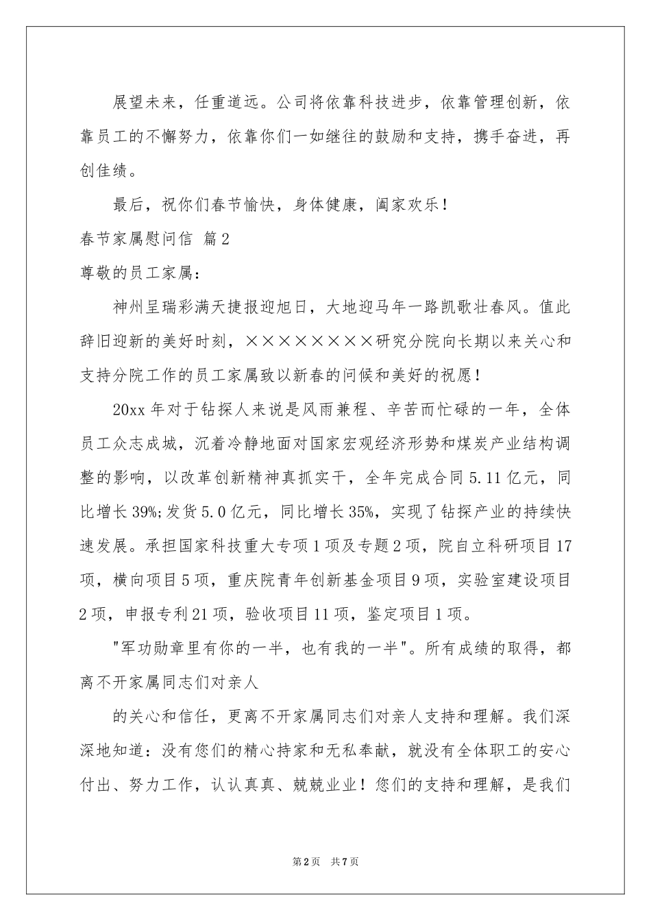 春节家属慰问信集锦五篇_第2页