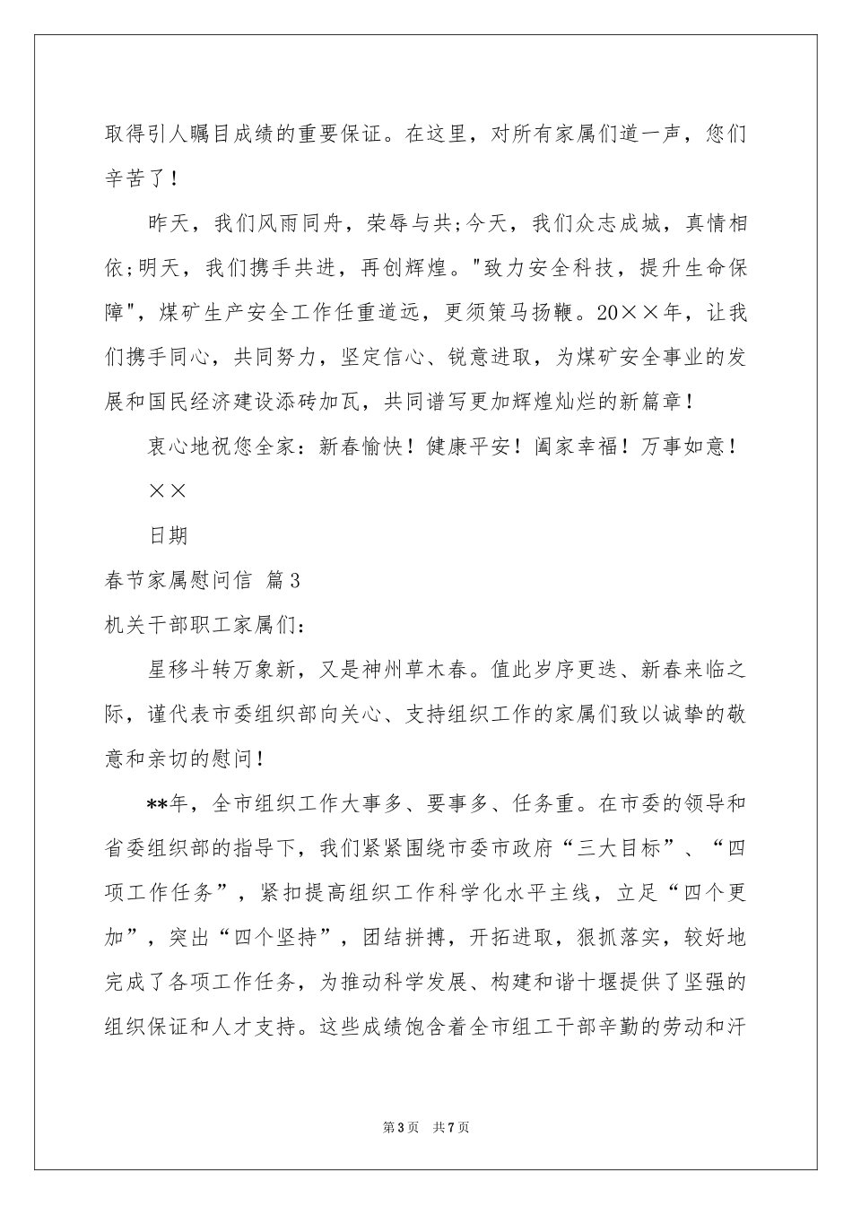 春节家属慰问信集锦五篇_第3页