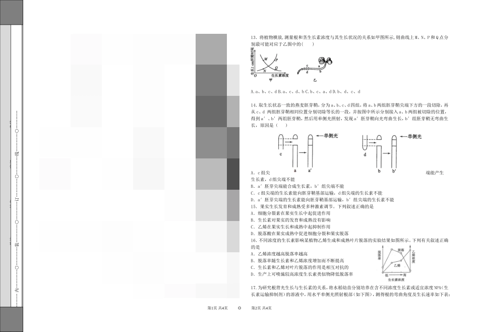 《植物的激素调节》单元测试题（含答案）_第2页