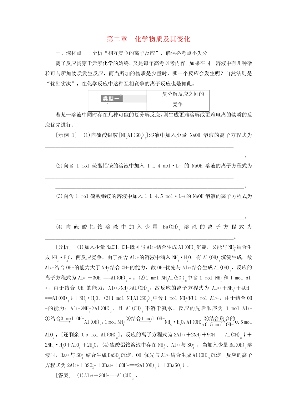 2019版高考化学一轮复习 培优计划 第二章 化学物质及其变化练习_第1页