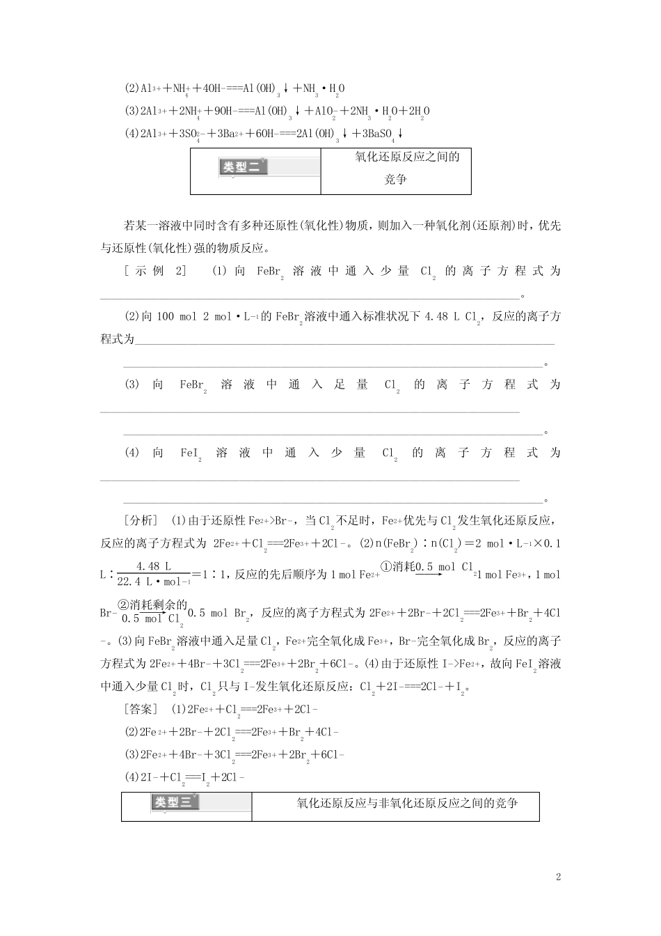 2019版高考化学一轮复习 培优计划 第二章 化学物质及其变化练习_第2页