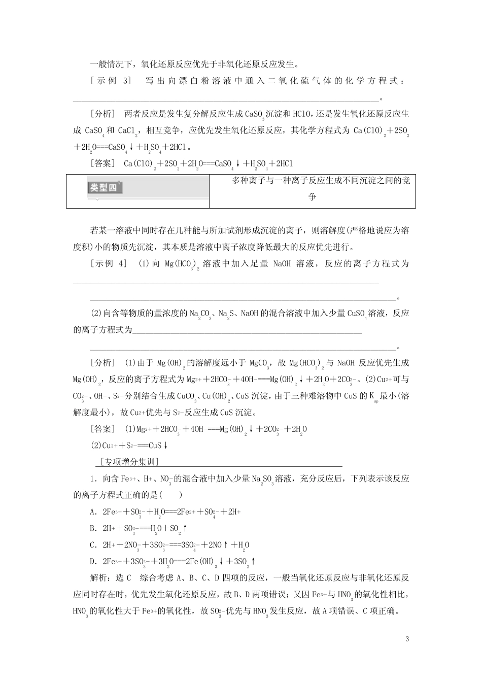2019版高考化学一轮复习 培优计划 第二章 化学物质及其变化练习_第3页