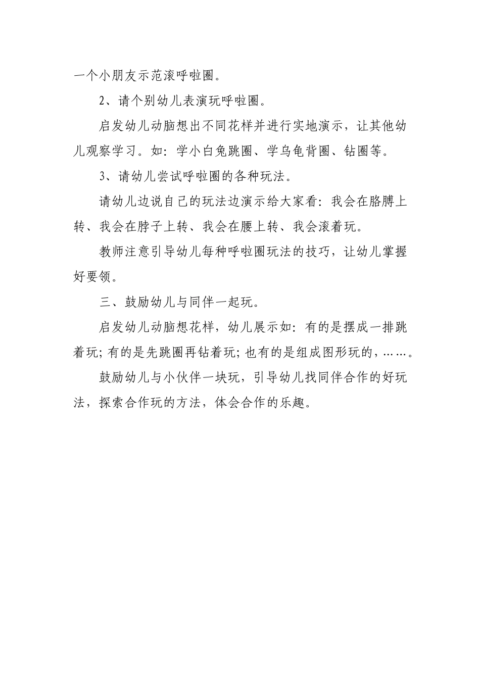 健康活动：好玩的呼啦圈_第2页