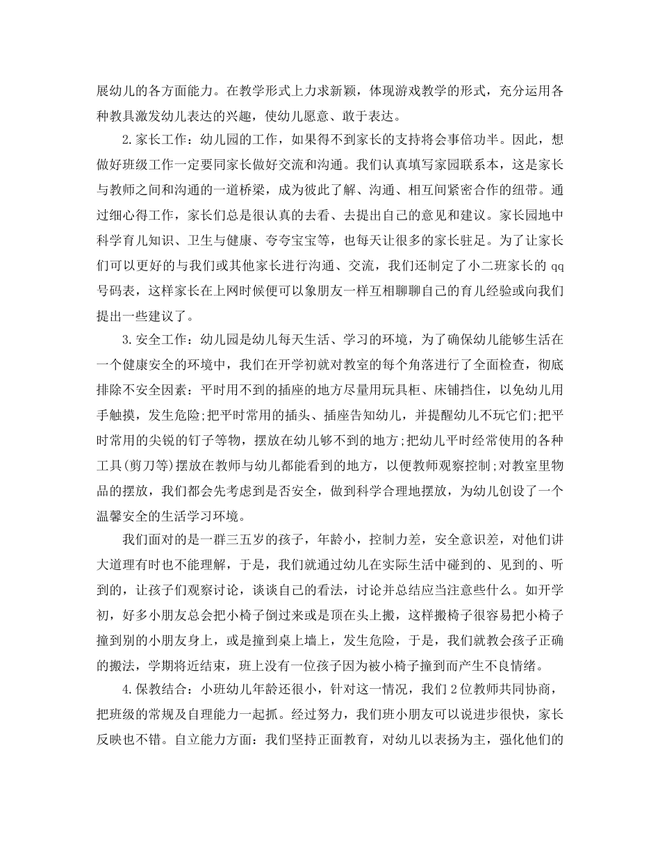 新幼儿教师个人期末总结 _第2页