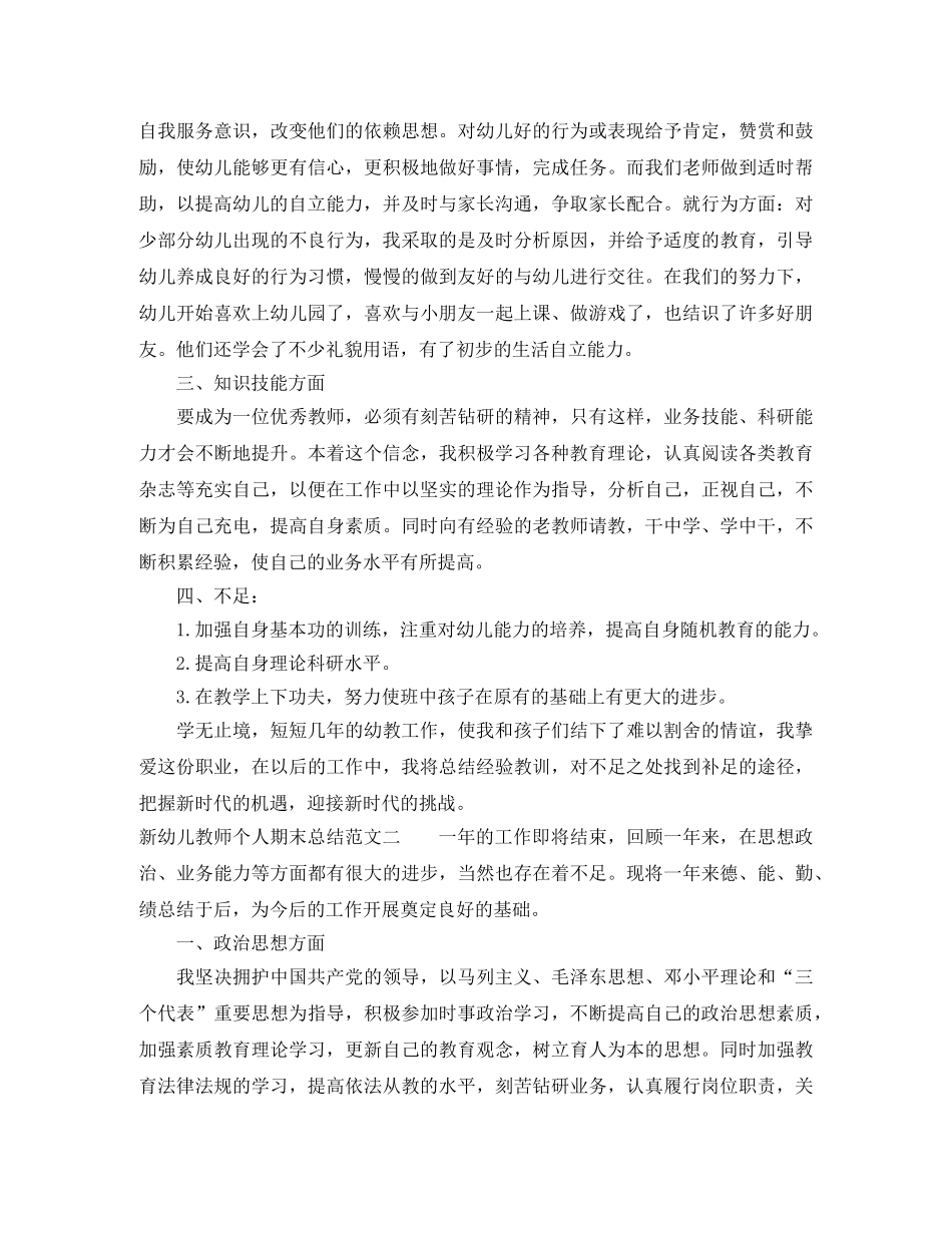 新幼儿教师个人期末总结 _第3页