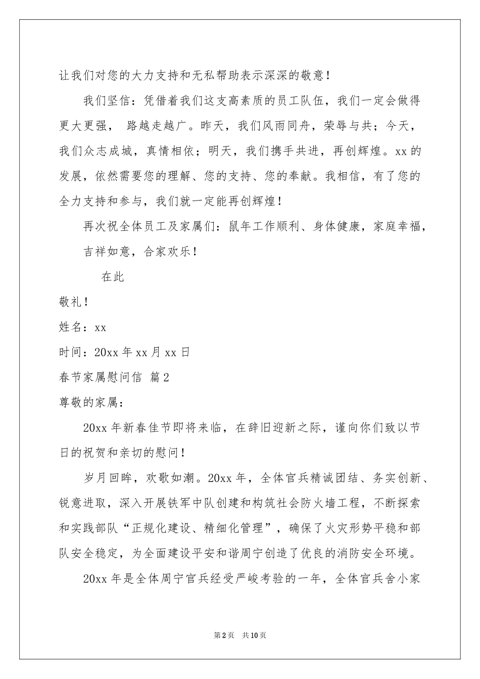 春节家属慰问信锦集8篇_第2页