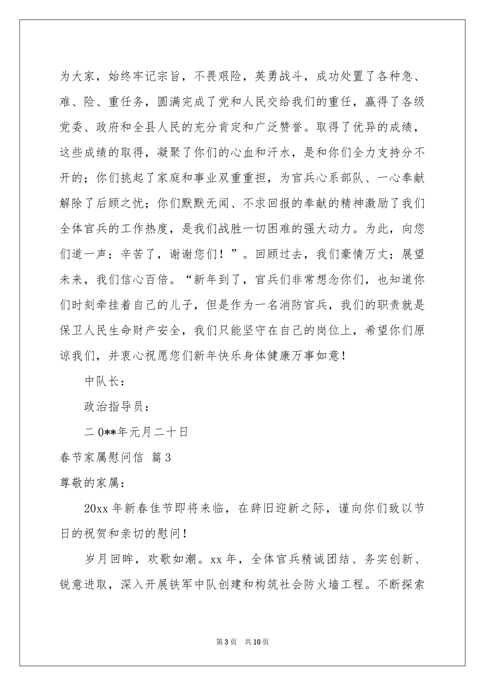 春节家属慰问信锦集8篇_第3页