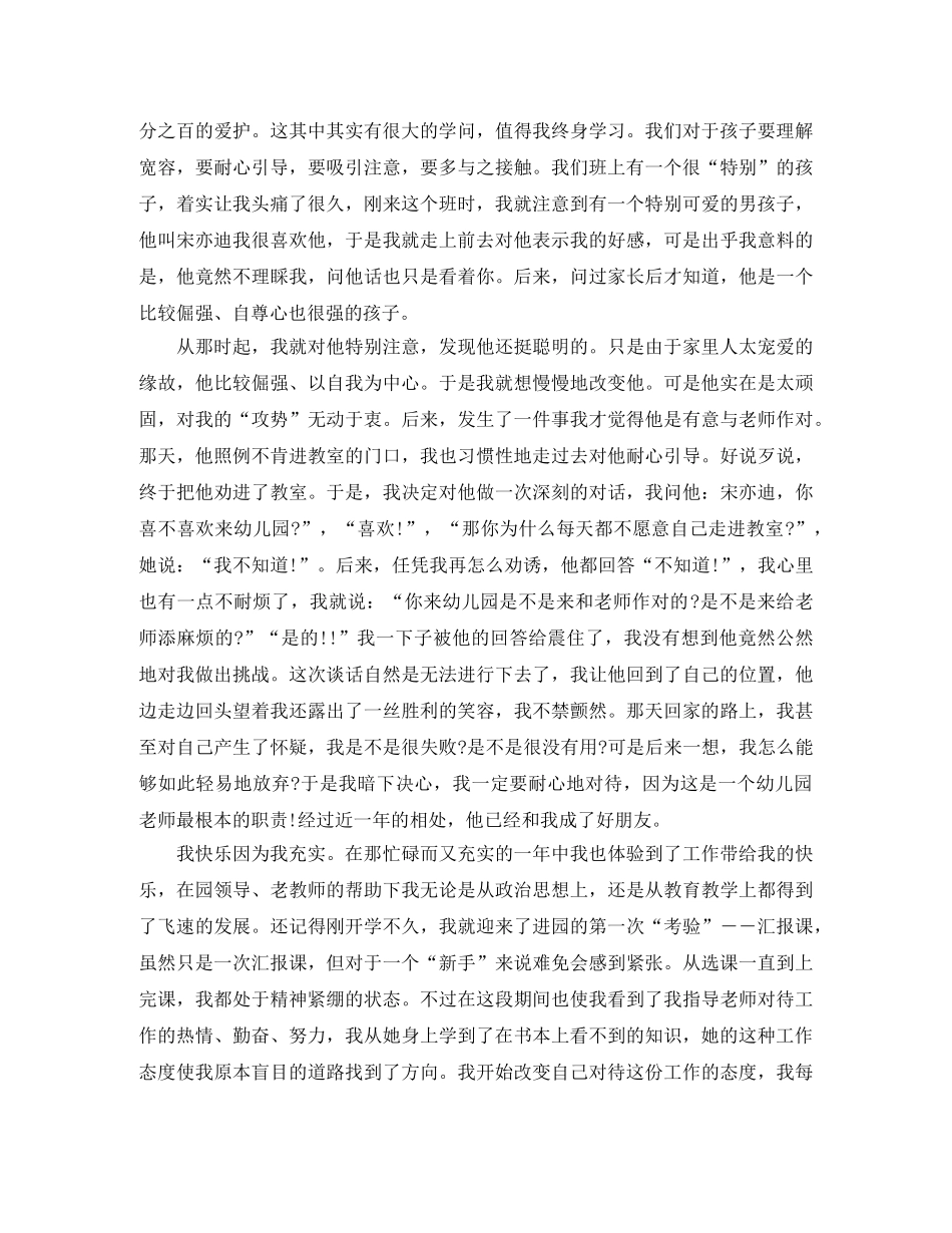 新幼儿教师个人工作总结 _第2页