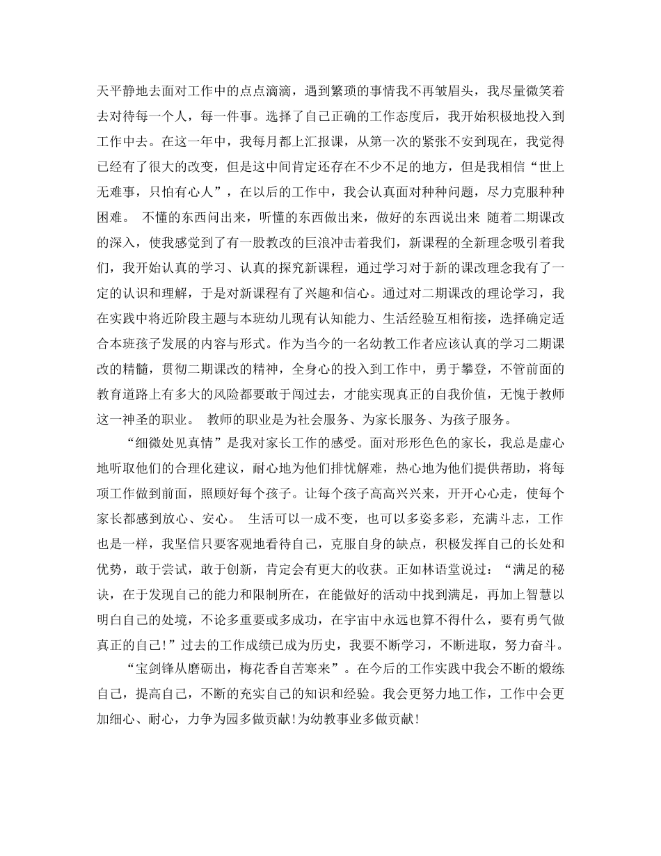 新幼儿教师个人工作总结 _第3页
