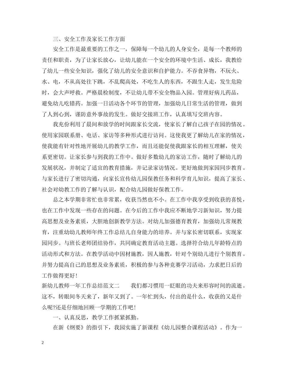 新幼儿教师一年工作总结 _第2页