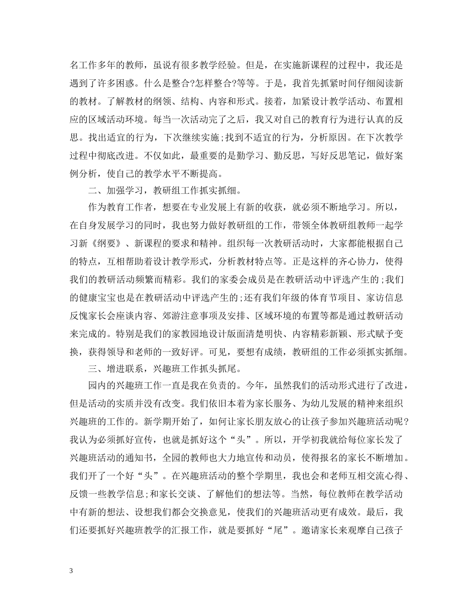 新幼儿教师一年工作总结 _第3页