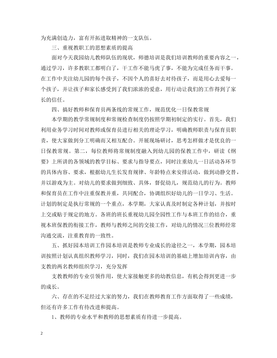 新幼儿教师培训总结 _第2页