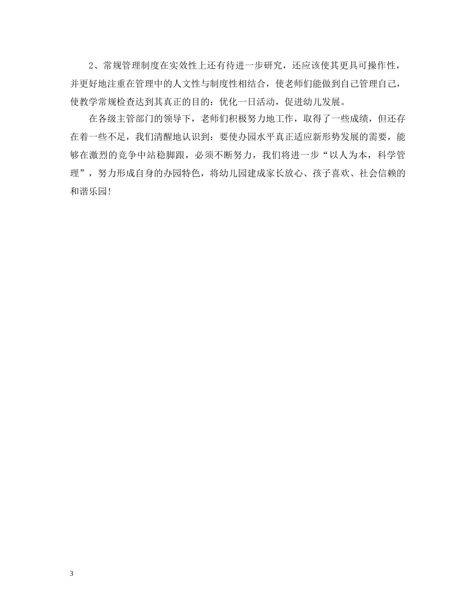 新幼儿教师培训总结 _第3页