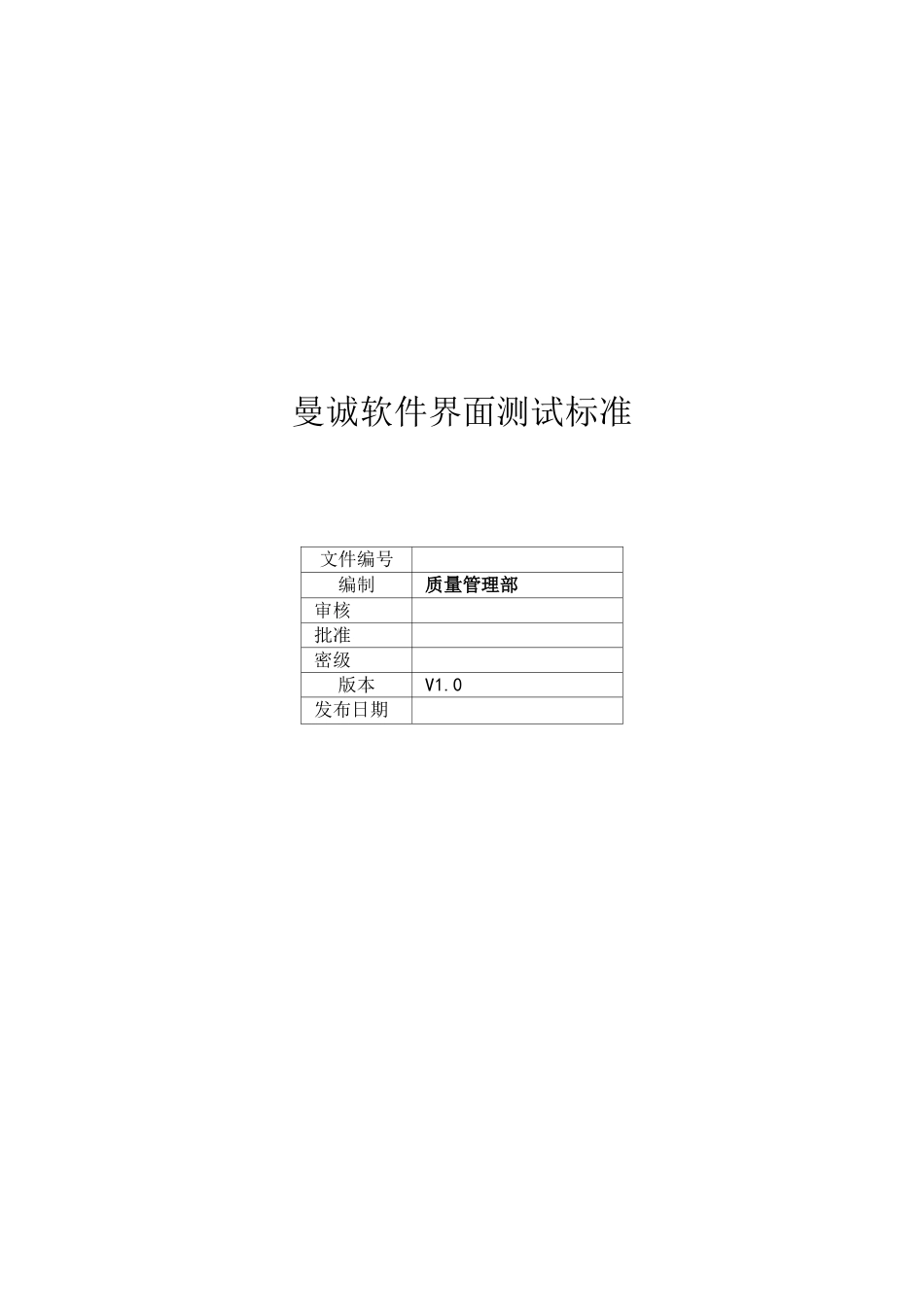 软件界面测试标准_第1页