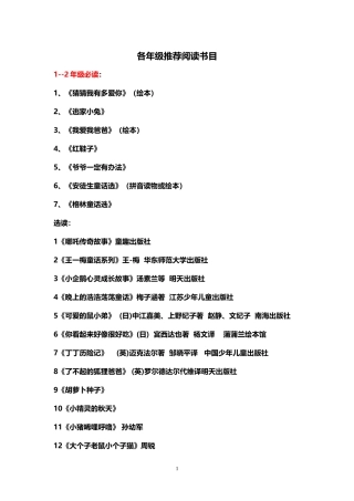 各年级推荐阅读书目