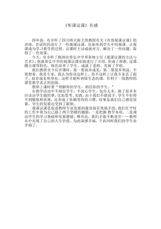 听课议课有感