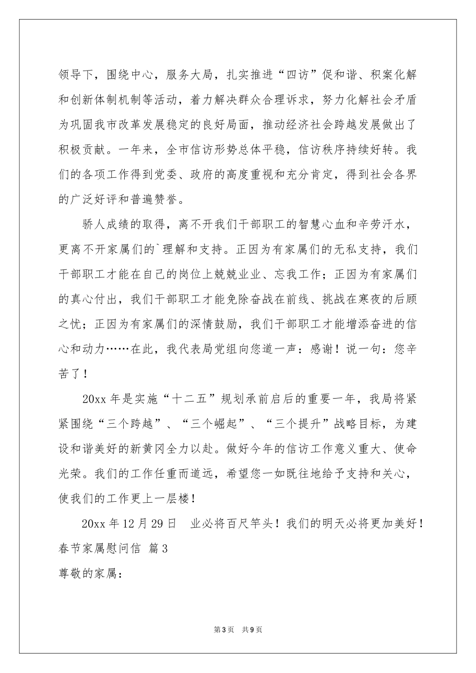春节家属慰问信范本集锦6篇_第3页