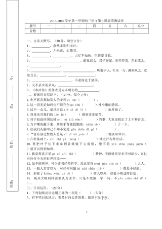 第8周语文周清试卷