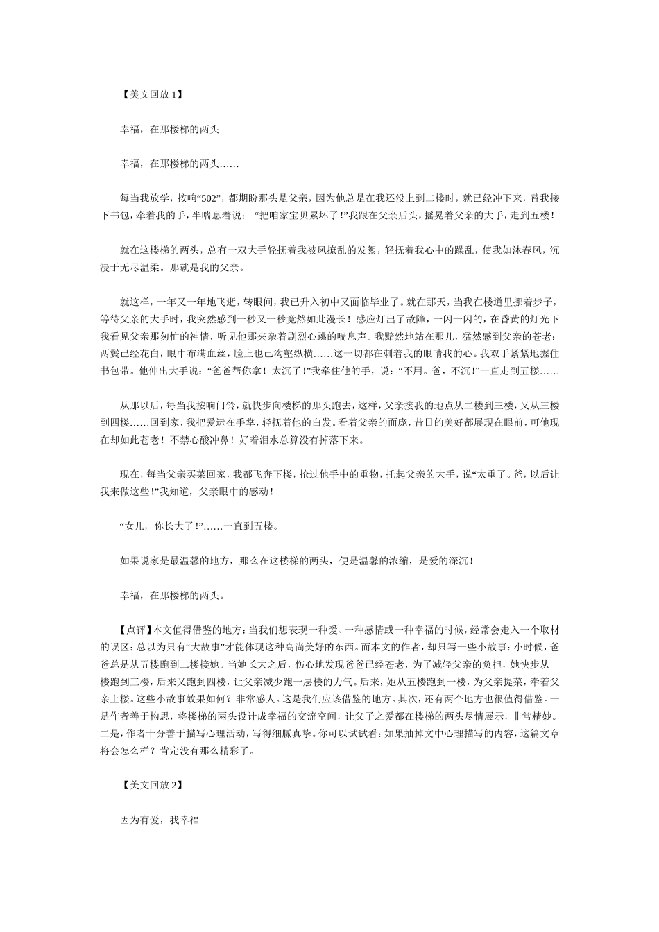 初中语文作文指导讲义之文章照应_第1页