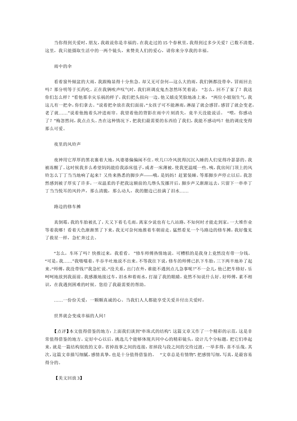 初中语文作文指导讲义之文章照应_第2页