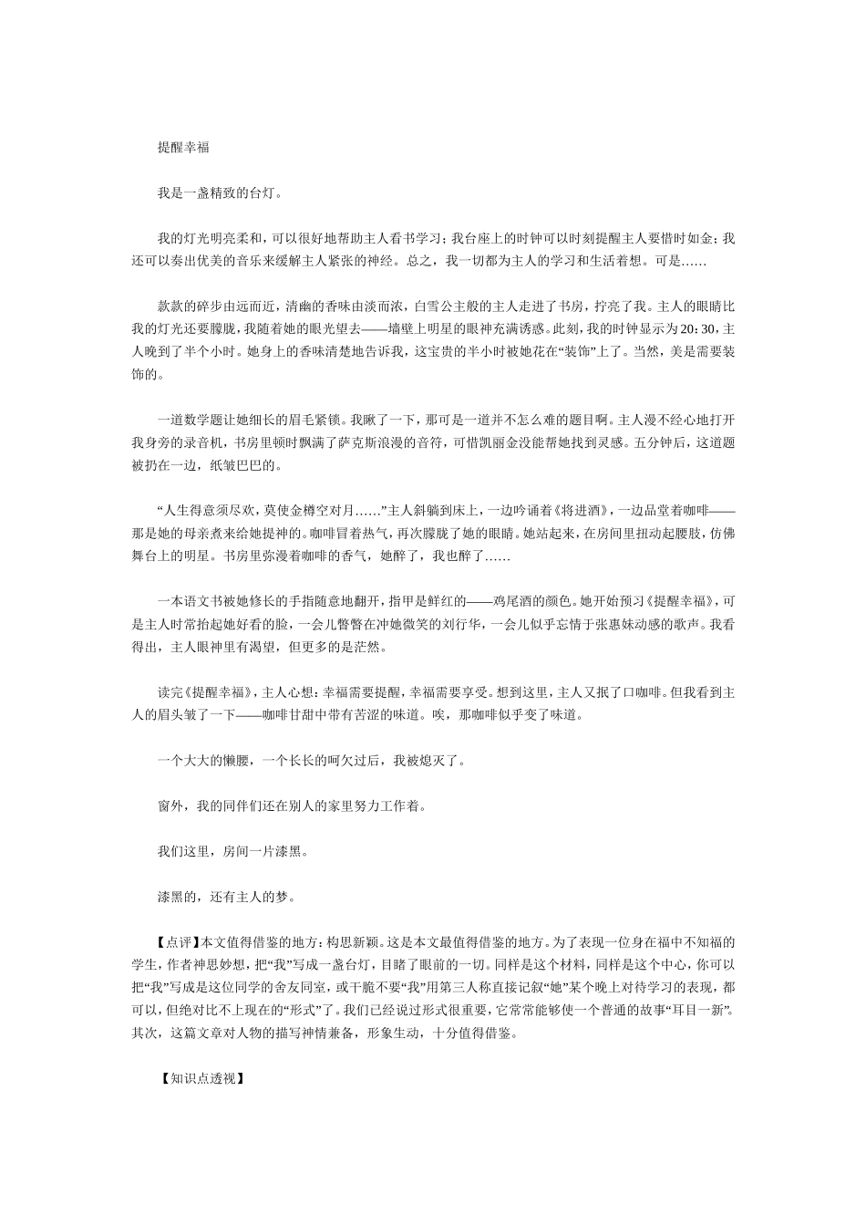 初中语文作文指导讲义之文章照应_第3页