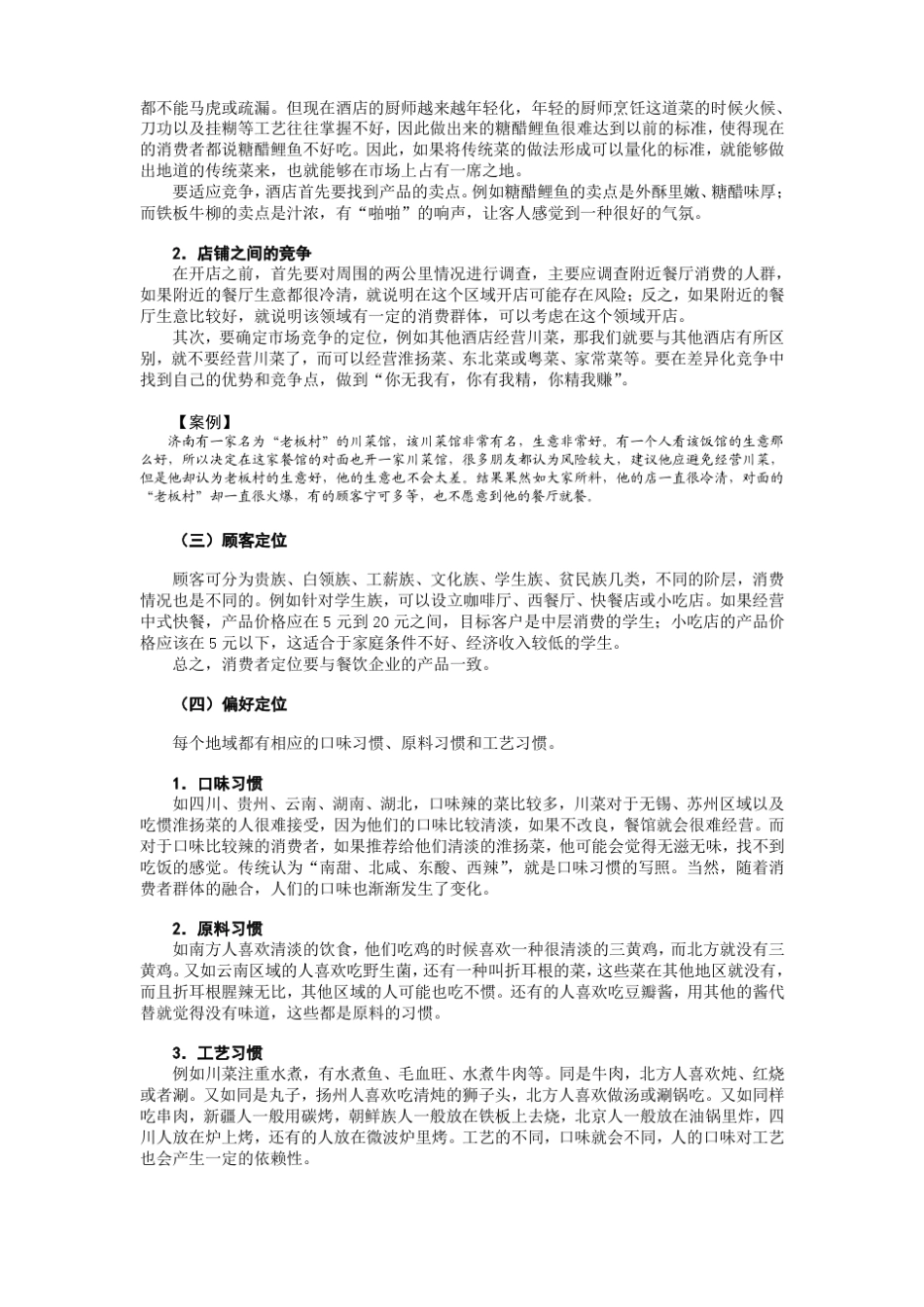 餐饮菜品创新技巧_第3页