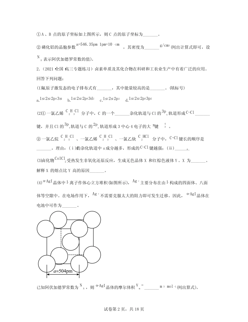 ...2023届高考备考第一轮复习物质结构与性质提升练习(含解析)_第2页