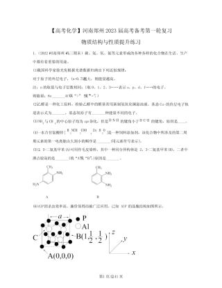 ...2023届高考备考第一轮复习物质结构与性质提升练习(含解析)